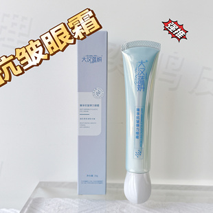 大汉蓝妍护肤品臻享抗皱弹力眼霜30g提亮肤色滋润保湿正品专柜