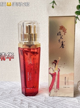 美妍世家化妆品昭君出塞紧致精华40ml提亮肤色滋润透皙正品专柜