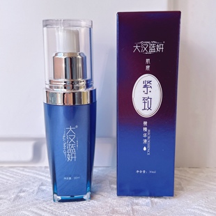 大汉蓝妍护肤品微精华液30ml提亮肤色紧致肌肤保湿滋润正品专柜