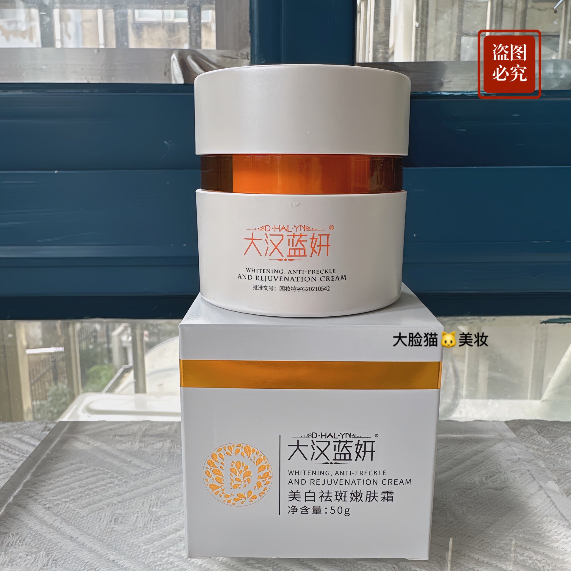 嫩肤保湿滋润大汉蓝妍提亮肤色