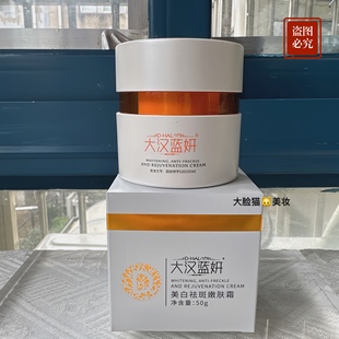 大汉蓝妍化妆品嫩肤霜提亮肤色保湿滋润正品专柜美容店同款新品