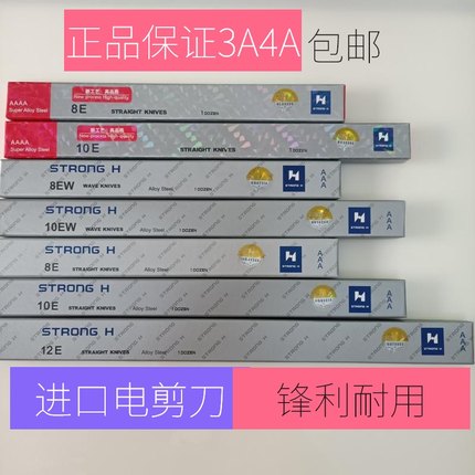 进口强信AAA3A4A电剪刀片裁床刀片裁剪布8寸10寸12寸裁剪直刀波刀