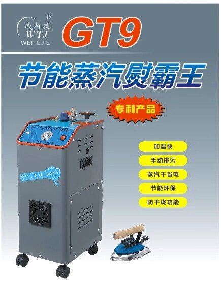 GT89熨烫机大功率自动全蒸汽电加热工业烫斗压力式蒸汽熨斗带锅炉