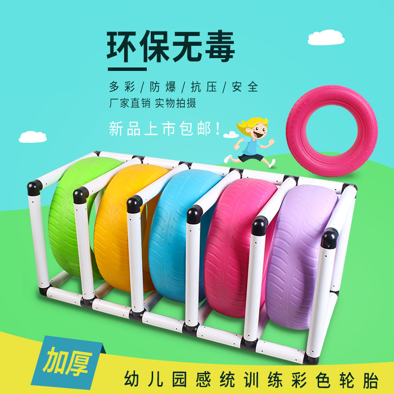 幼儿园感统多色教具塑料轮胎