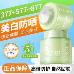 【八效合一】高倍美白隔离防晒霜面部素颜防紫外线防水防汗不脱妆