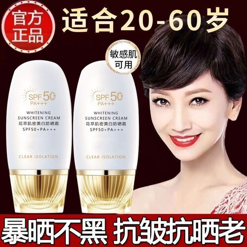 高倍美白防晒霜SPF50+户外防水