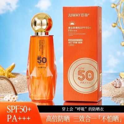 美白防晒50+全身防水防汗防晒
