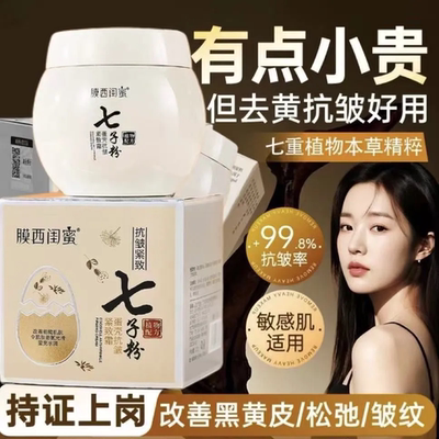 膜西闺蜜抗皱紧致面霜拍一发四