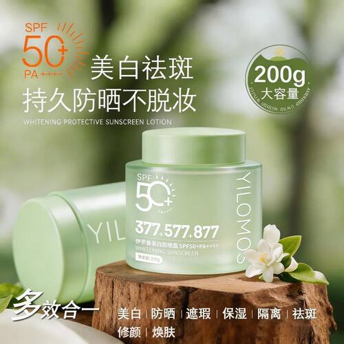 拍一发四377美白防晒乳SPF50+