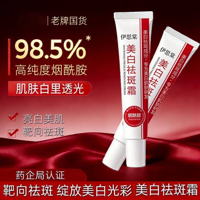 拍一发八烟酰胺美白祛斑霜黄褐斑雀斑老人斑淡斑提亮滋润保湿乳液