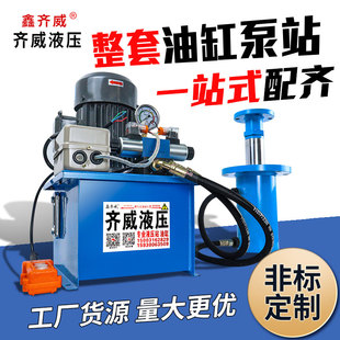 液压泵站整套压力机液压系统油泵液压油缸打包机 压力机 电动油泵