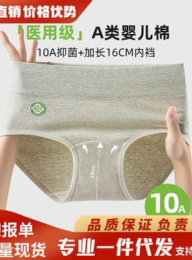 A类高品质医用级内裤女彩棉高腰收腹10A加长抗菌裆女士纯棉三角裤