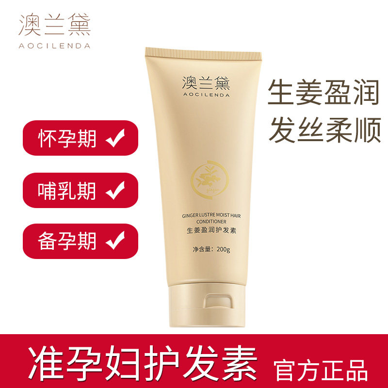 澳兰黛准孕妇护发素孕期孕妈蓬松柔顺头发专用润发旗舰店官方正品,孕妇装/孕产妇用品/营养,孕产妇美护发用品,淘宝优惠券,粉丝福利购,淘宝优惠卷