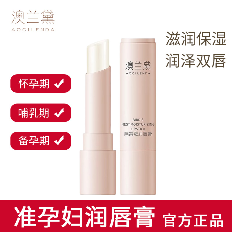 澳兰黛准孕妇润唇膏怀孕期保湿护肤品唇部专用滋润旗舰店官方正品