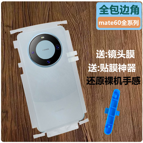华为mate40pro后膜透明边框磨砂
