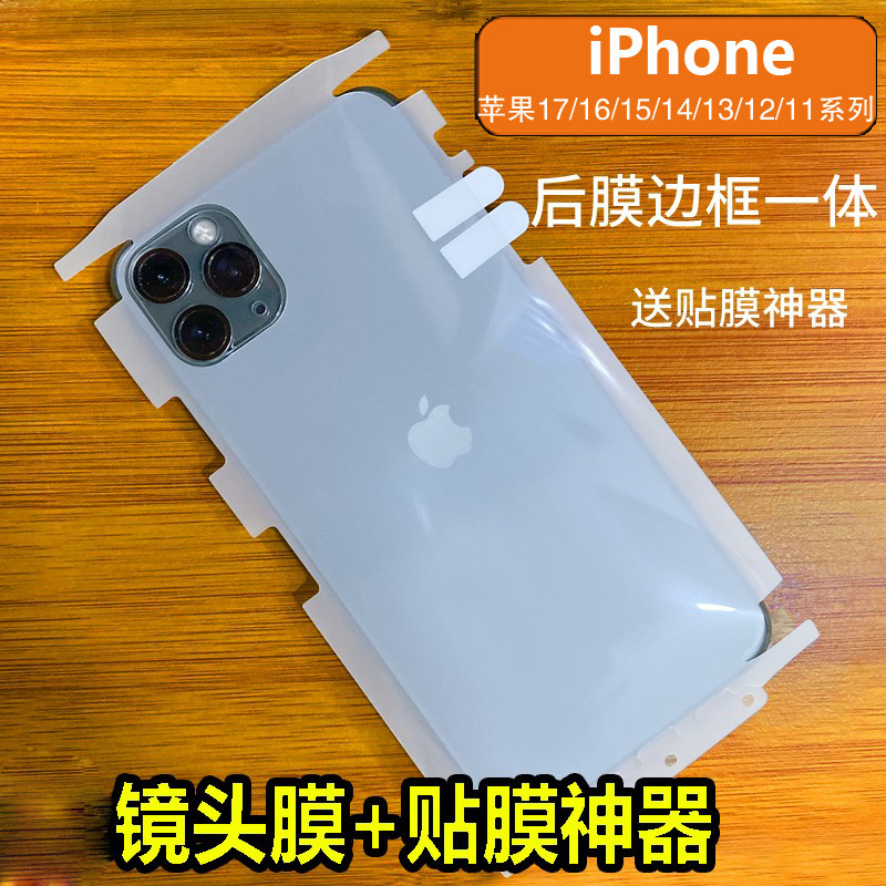 适用苹果17全包水凝膜iPhone Air包边后膜13后背膜16promax磨砂膜12软膜15proMax超清手机膜14plus边框膜11后