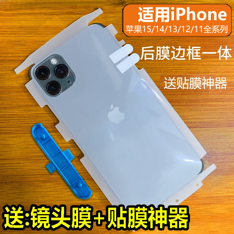 适用苹果15promax全包水凝膜iPhone14pro包边后膜13后背膜14P磨砂膜12软膜14proMax超清手机膜plus边框膜11后