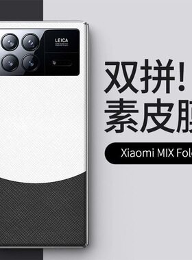 适用小米 Flip素皮背膜MIX Fold4/3后盖膜13/14 Ultra磨砂14 Pro改色贴纸Civi 3/4 Pro防指纹双色手机15后膜