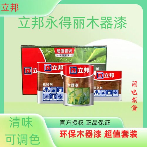 立邦木器漆套装清底清面可调色