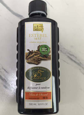 法国Estebel1833第五精华香薰精油500ML装檀香香港eb精油清新