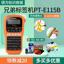 手持线缆不干胶小型标签打印机PT 兄弟标签机PT 便携式 E115B D210