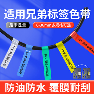兄弟标签机色带6 12mm覆膜防水 原装 d450标签机打印纸 e550w
