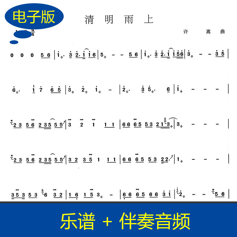 清明雨上 c大调古筝谱 单手版纯筝乐谱 送伴奏 g499