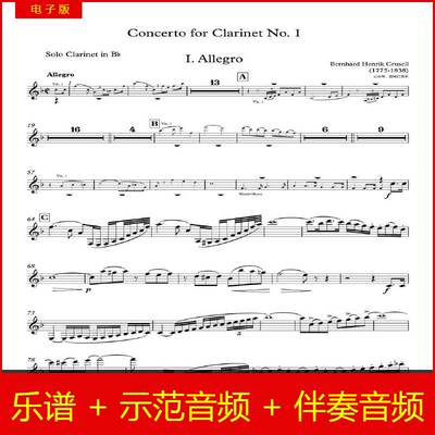 古典 克鲁塞尔《第一单簧管协奏曲》Op.1单簧管谱赠示范伴奏c1130