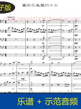 德彪西 - 亚麻色头发的少女-Adagio柔板乐章 大提琴五重奏总分谱