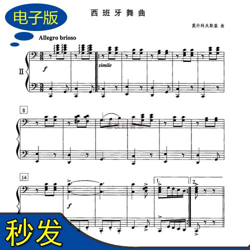 莫什科夫斯基作品 西班牙舞曲 钢琴四手联弹谱  f199