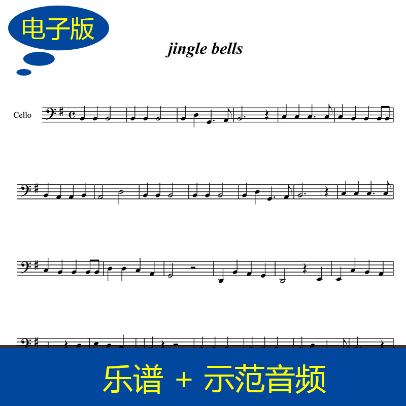 【大提琴谱】铃儿响叮当Jingle Bells大提琴谱独奏谱 送音频 v255