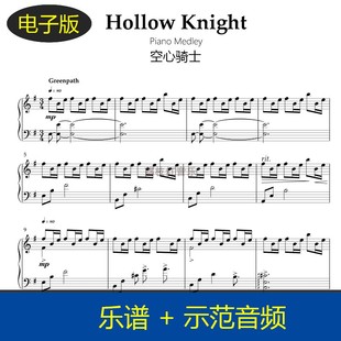 独奏钢琴谱送示范音频1099 高清变调完整版 Hollow Knight空洞骑士