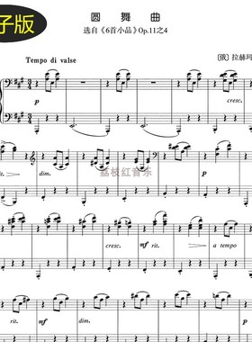 圆舞曲 选自《6首小品》Op.11之4钢琴四手联弹 钢琴谱 f282