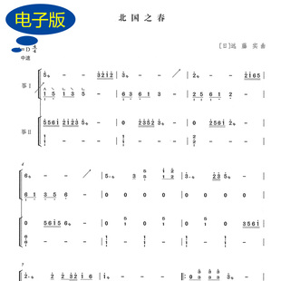 【古筝重奏】北国之春 古筝二重奏谱 民乐古筝合奏谱 g465