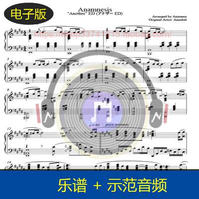 【高清】A叔原版 Anamnesis-Another ED独奏钢琴谱 2页送示范音频