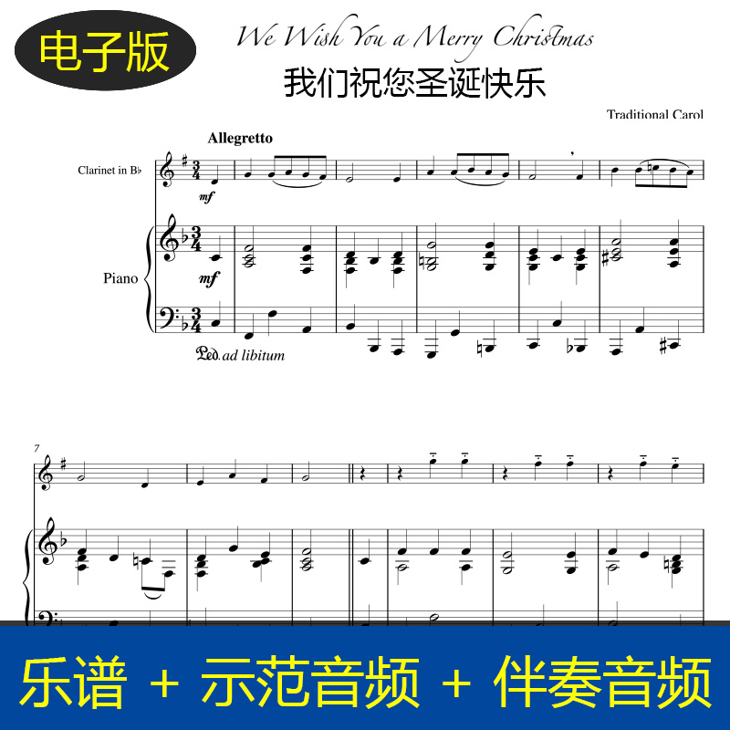 高清 圣诞快乐we wish you a merry christmas单簧管钢琴总分谱