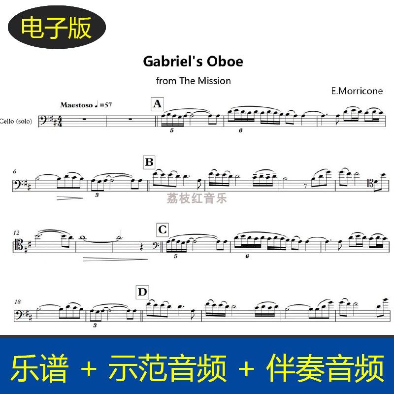 加布里埃尔的双簧管 大提琴谱 赠送伴奏音频+示范音频 v574
