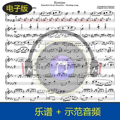 【高清】Animenz原版EONIAN-乐园追放 独奏钢琴谱5页 送示范音频