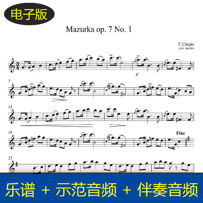 古典 肖邦《马祖卡舞曲》Op.7 No.1单簧管谱 赠示范伴奏音频c1132