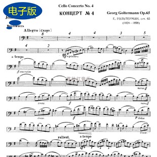 格奥尔格格尔特曼作品65大提琴协奏曲第四号 大提琴谱 v386