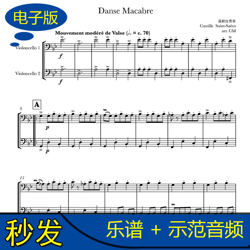 圣桑Danse Macabre骷髅之舞 死亡之舞 大提琴二重奏谱 送音频v406