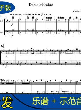 圣桑Danse Macabre骷髅之舞 死亡之舞 大提琴二重奏谱 送音频v406