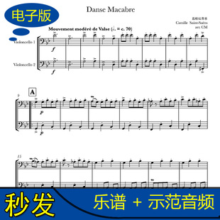 圣桑Danse Macabre骷髅之舞 死亡之舞 大提琴二重奏谱 送音频v406