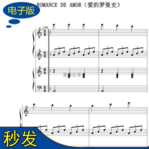 高清乐谱 爱的罗曼史 钢琴四手联弹 f094