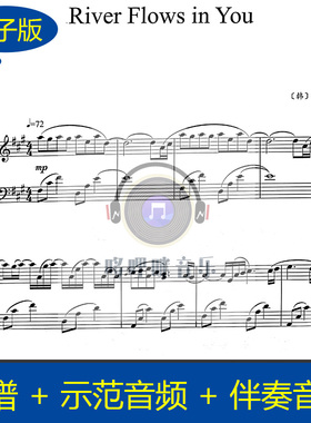 伴奏音频+示范音频 独奏五线谱 River Flows in You钢琴谱 b025