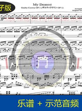 【高清】A叔Animenz原版My Dearest钢琴谱8页 独奏 送示范音频