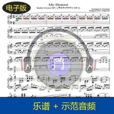 【高清】A叔Animenz原版My Dearest钢琴谱8页 独奏 送示范音频