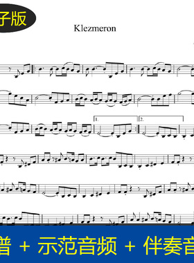克列芝姆歌谣 黑管单簧管谱 赠示范音频+伴奏音频 3级水平 c1137