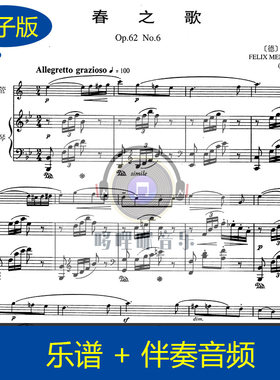 【单簧管】春之歌 Op.62 No.6单簧管与钢琴合奏乐谱 赠伴奏 c1002