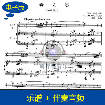 【单簧管】春之歌 Op.62 No.6单簧管与钢琴合奏乐谱 赠伴奏 c1002